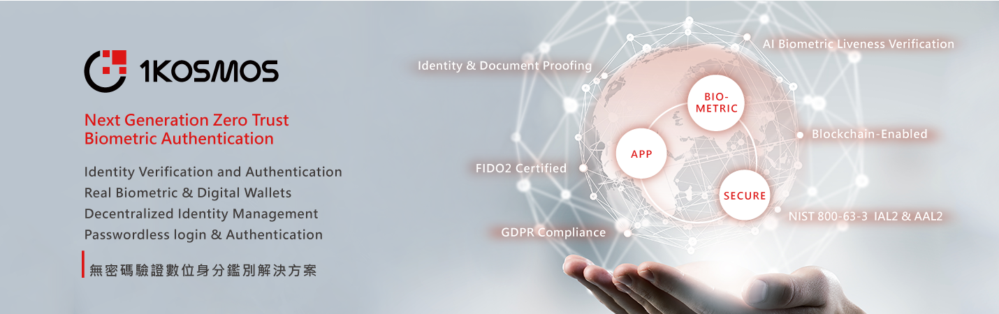 1Kosmos | 無密碼驗證數位身分鑑別解決方案