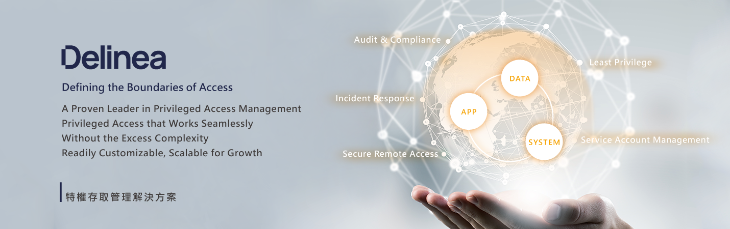 Delinea | 特權存取管理解決方案
