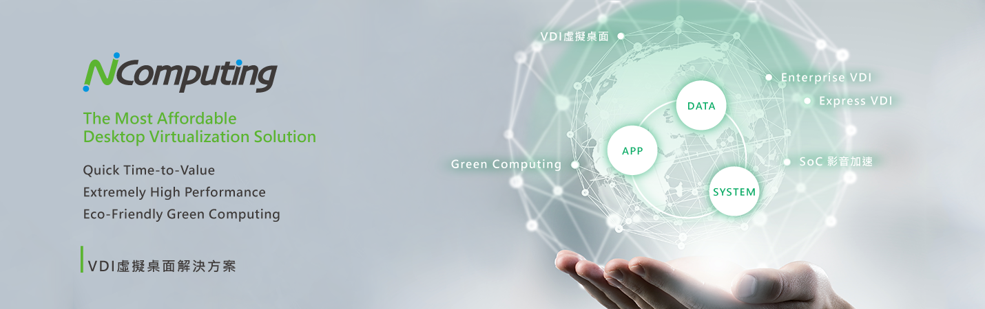 NComputing VDI | 虛擬桌面解決方案